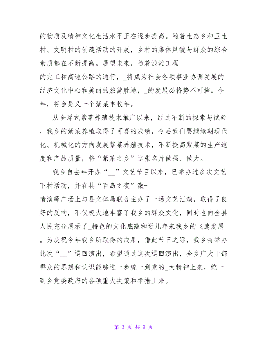 2022迎中秋国庆双节致辞稿5篇汇编_第3页