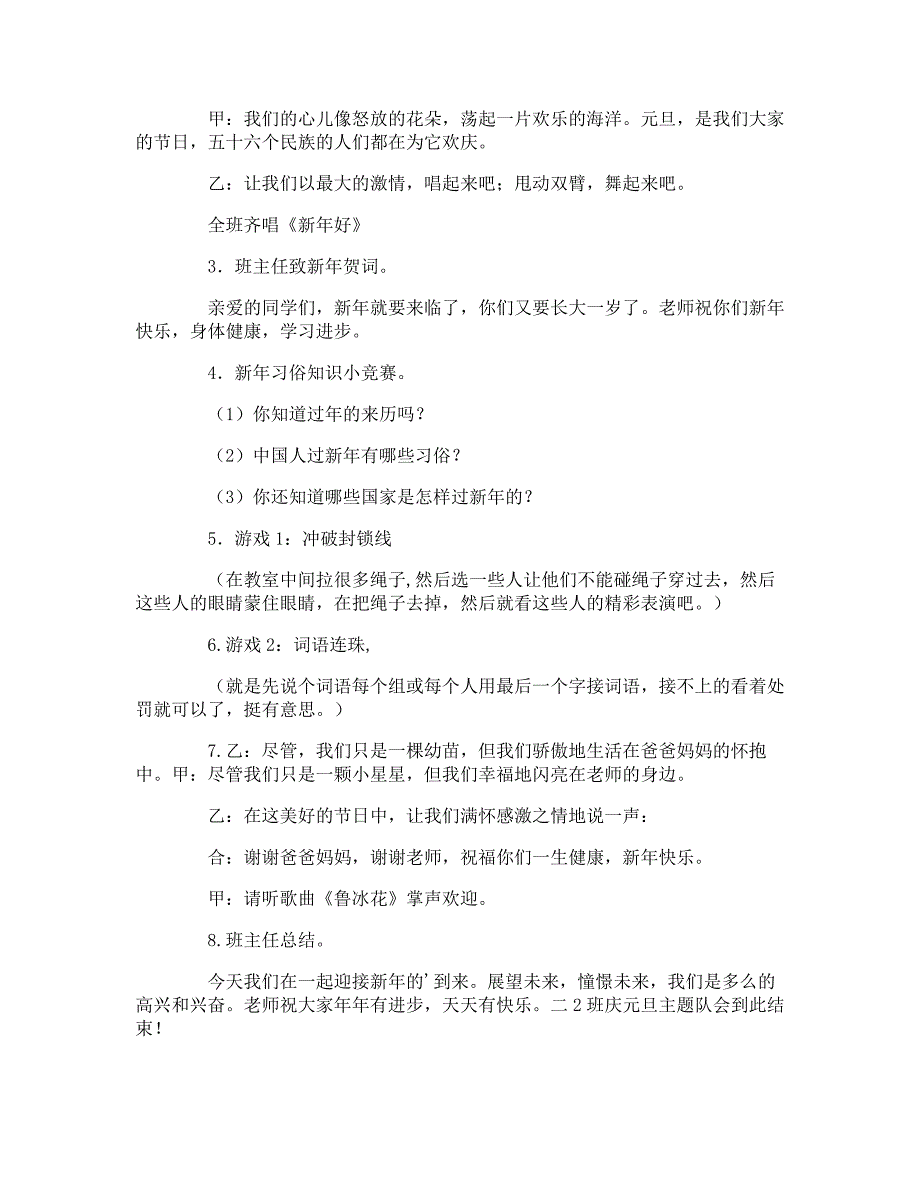 庆元旦迎新春主题活动方案_第3页