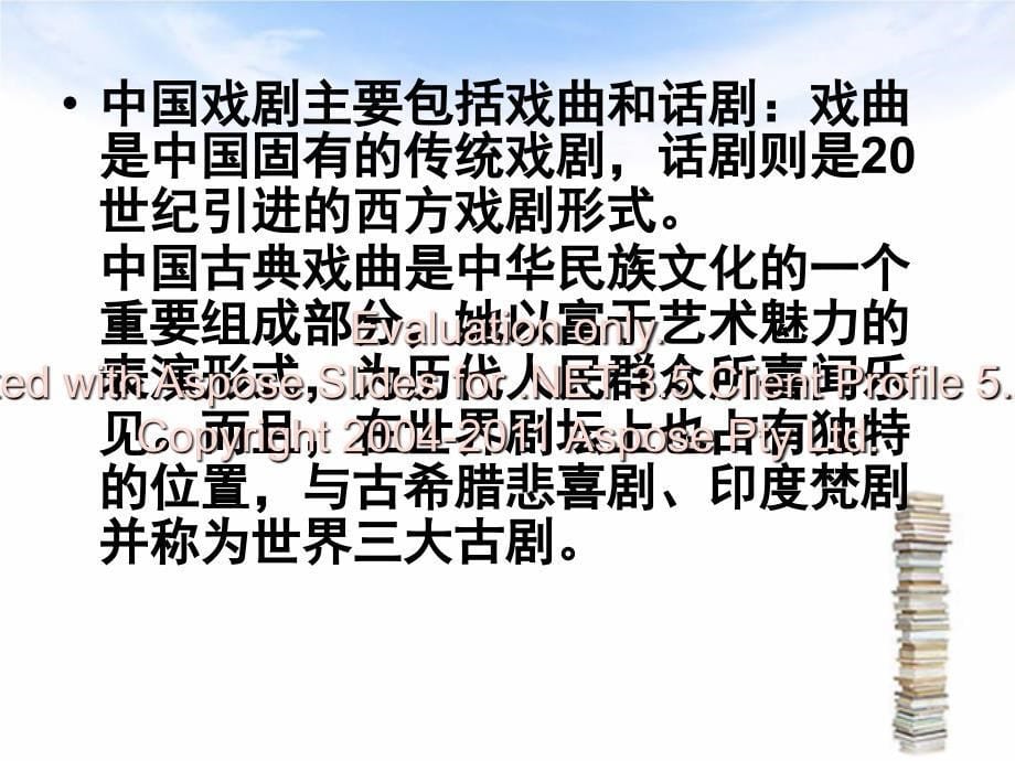 高三语文必修四一第单元总复习.ppt_第5页