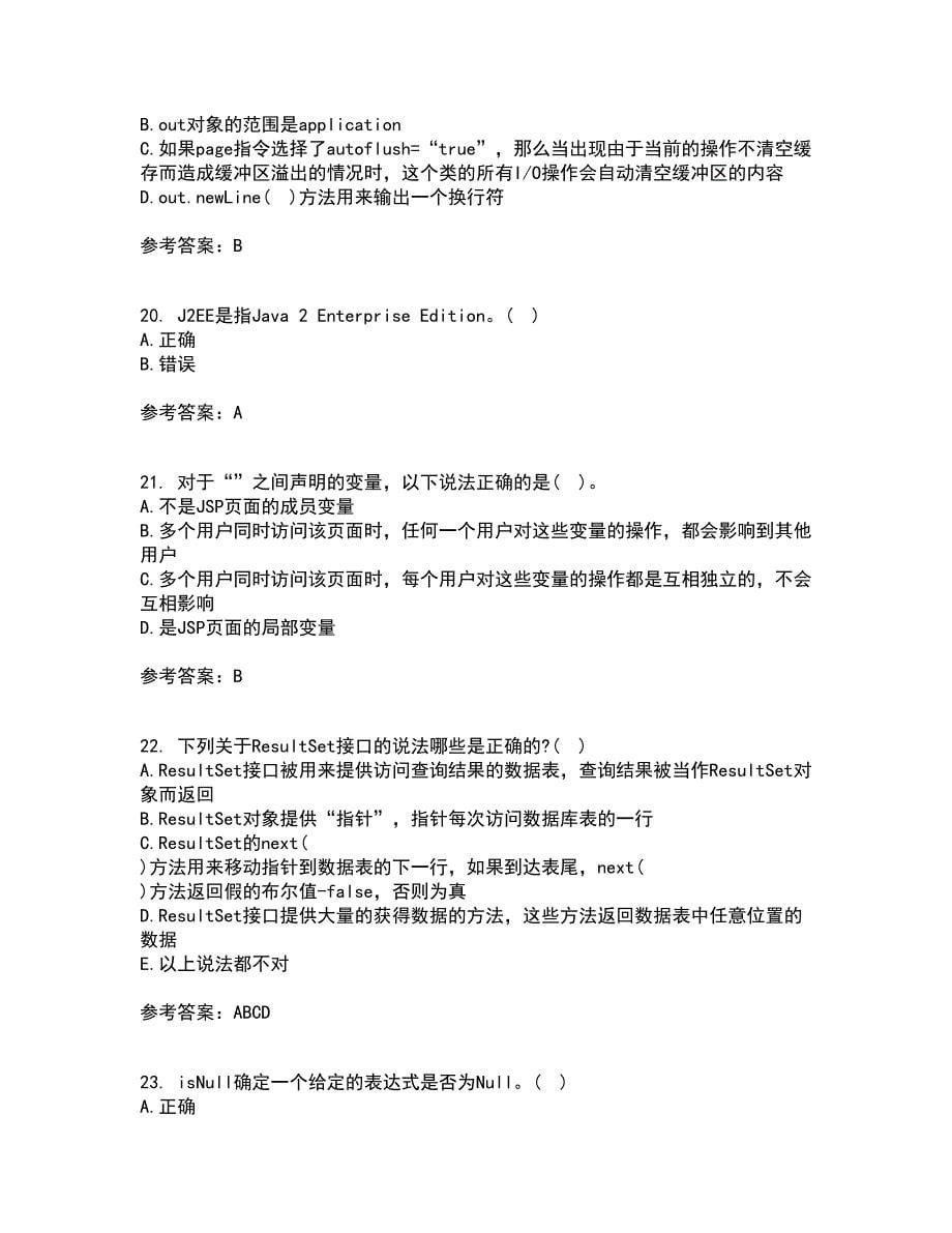 电子科技大学21秋《基于J2EE的开发技术》在线作业三满分答案21_第5页