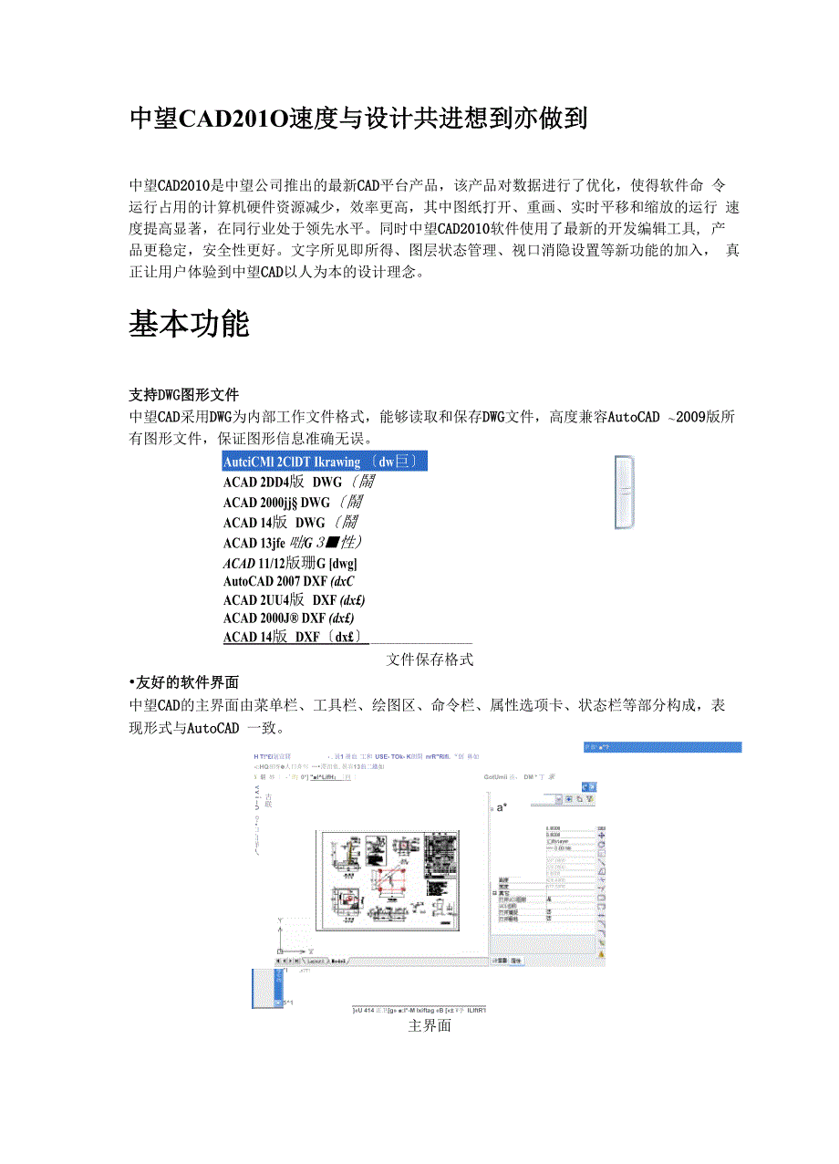 中望cad版功能介绍_第1页