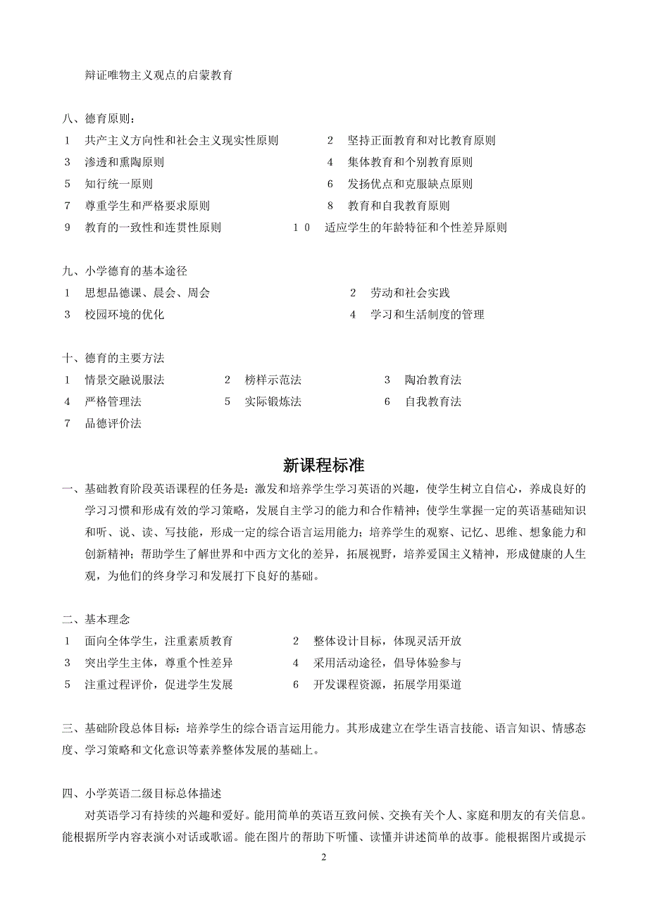 职称考试资料.doc_第2页