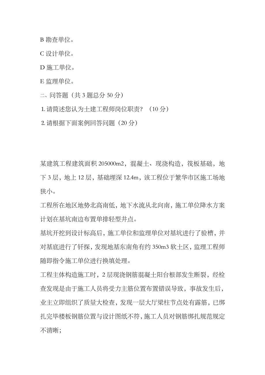 2023年土建工程师考试试卷_第4页