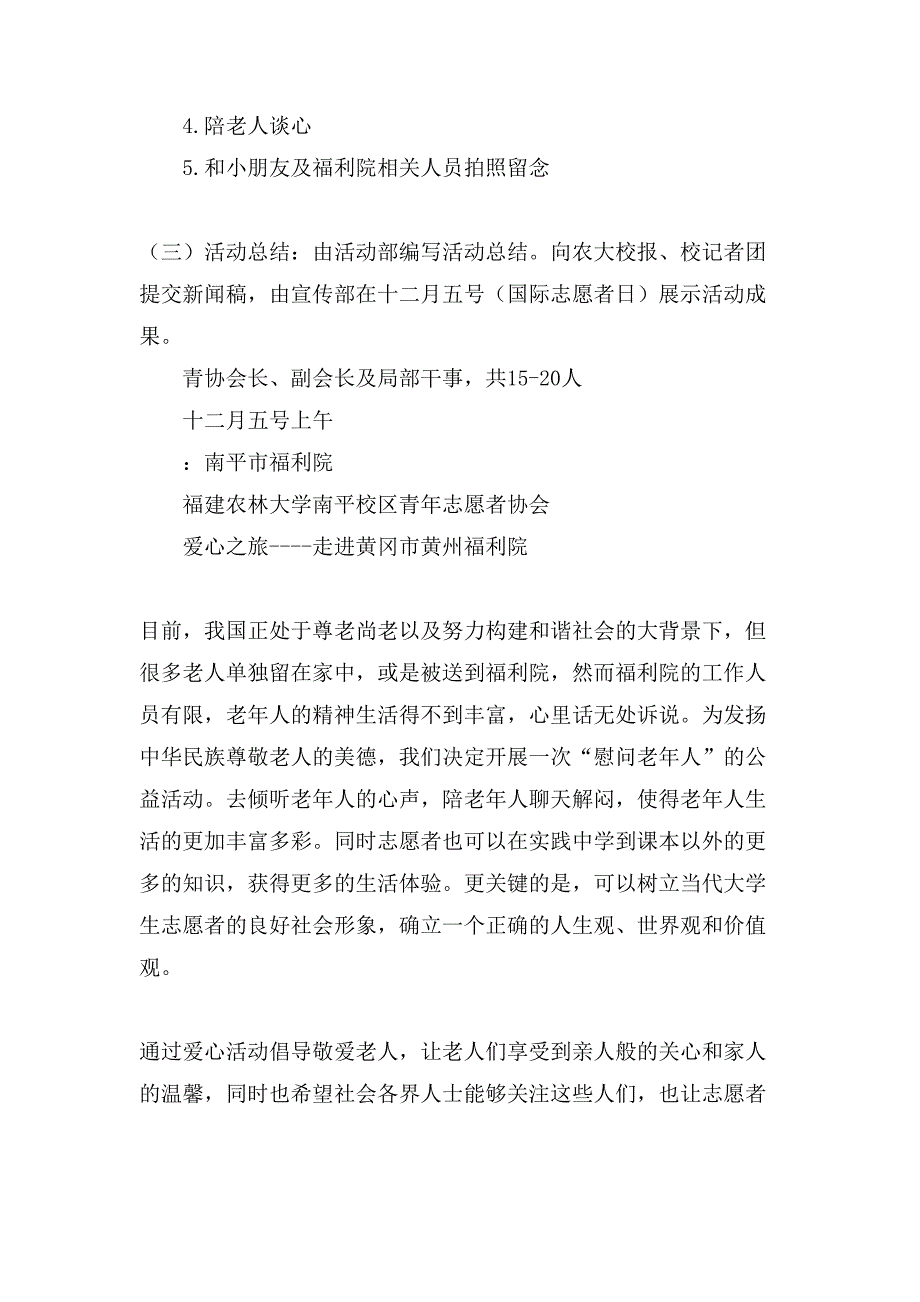 青协福利院活动策划书.doc_第2页