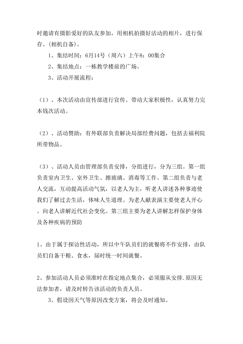 青协福利院活动策划书.doc_第4页