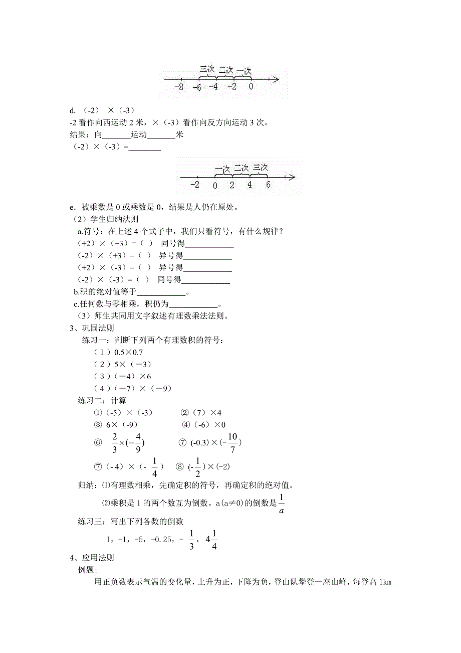 有理数的乘法教案.doc_第2页