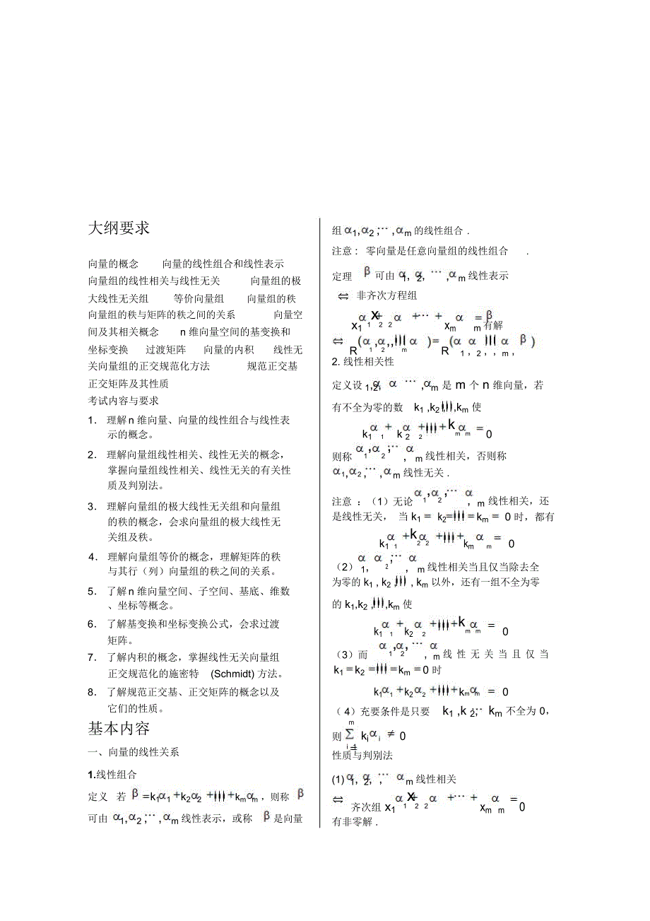 第三章向量解答10.8.3_第4页