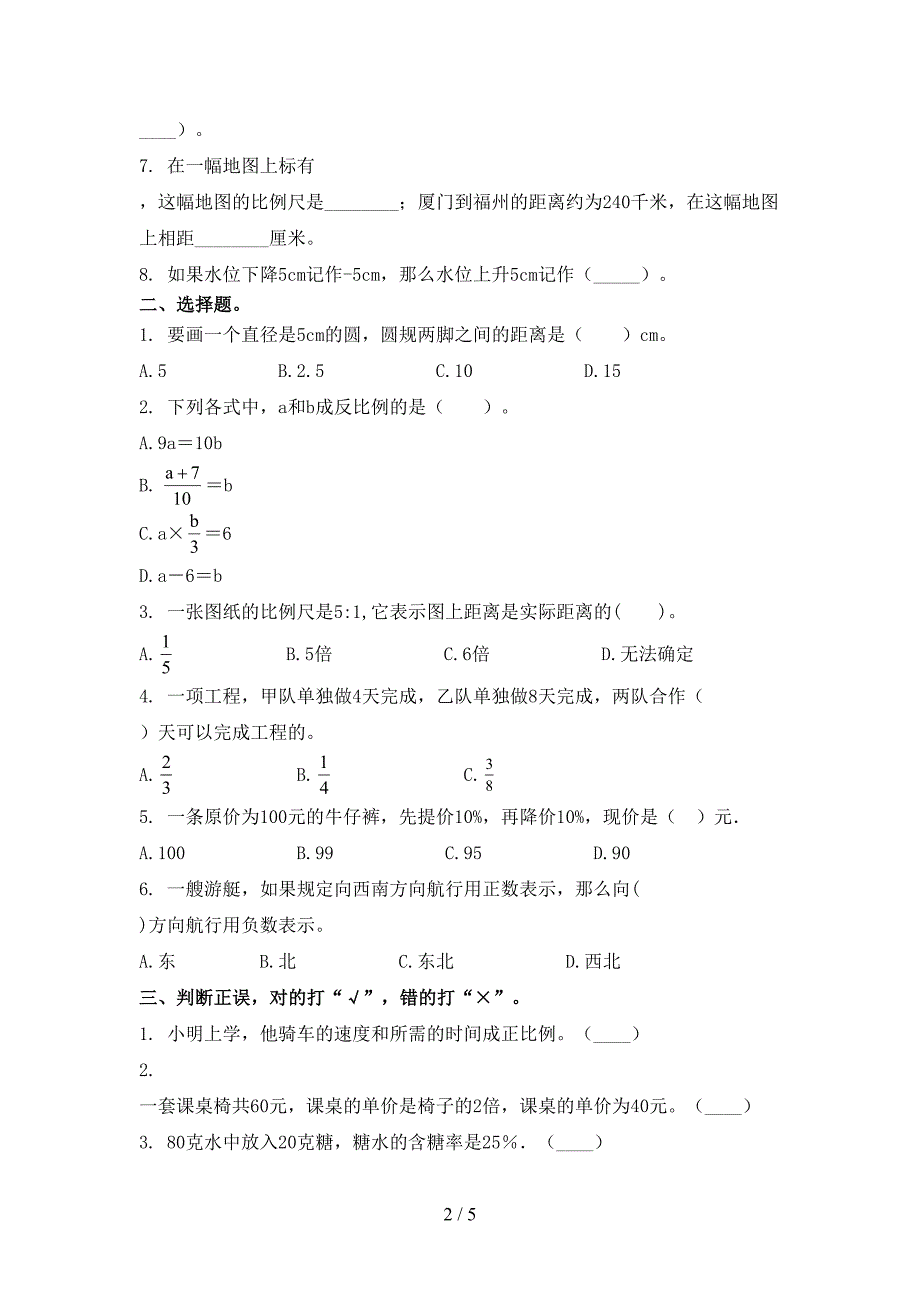 苏教版六年级数学上学期期末考试综合检测_第2页