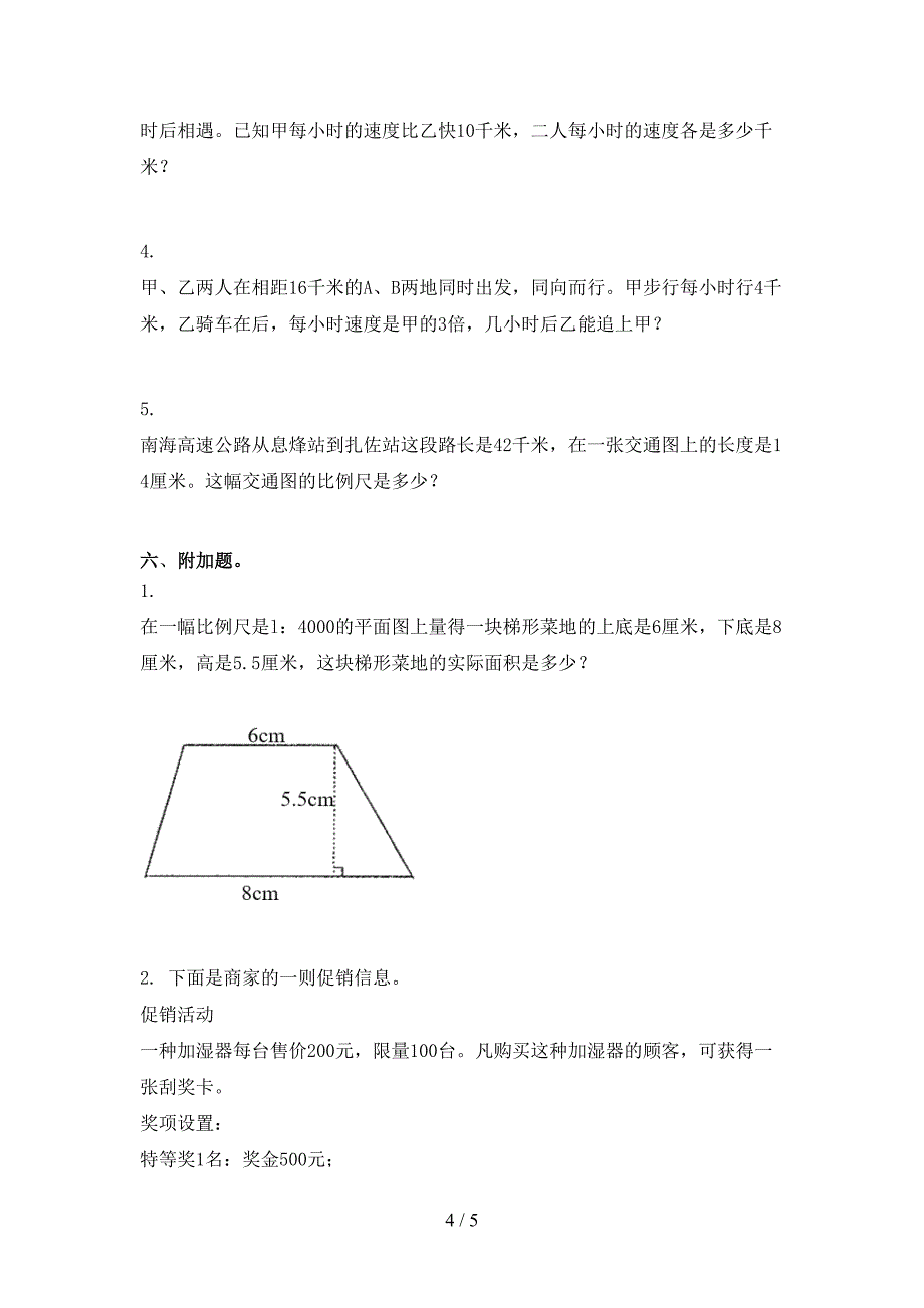 苏教版六年级数学上学期期末考试综合检测_第4页