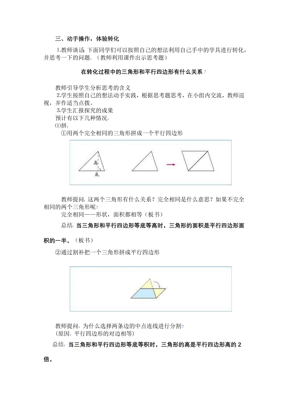 三角形教学设计_第3页