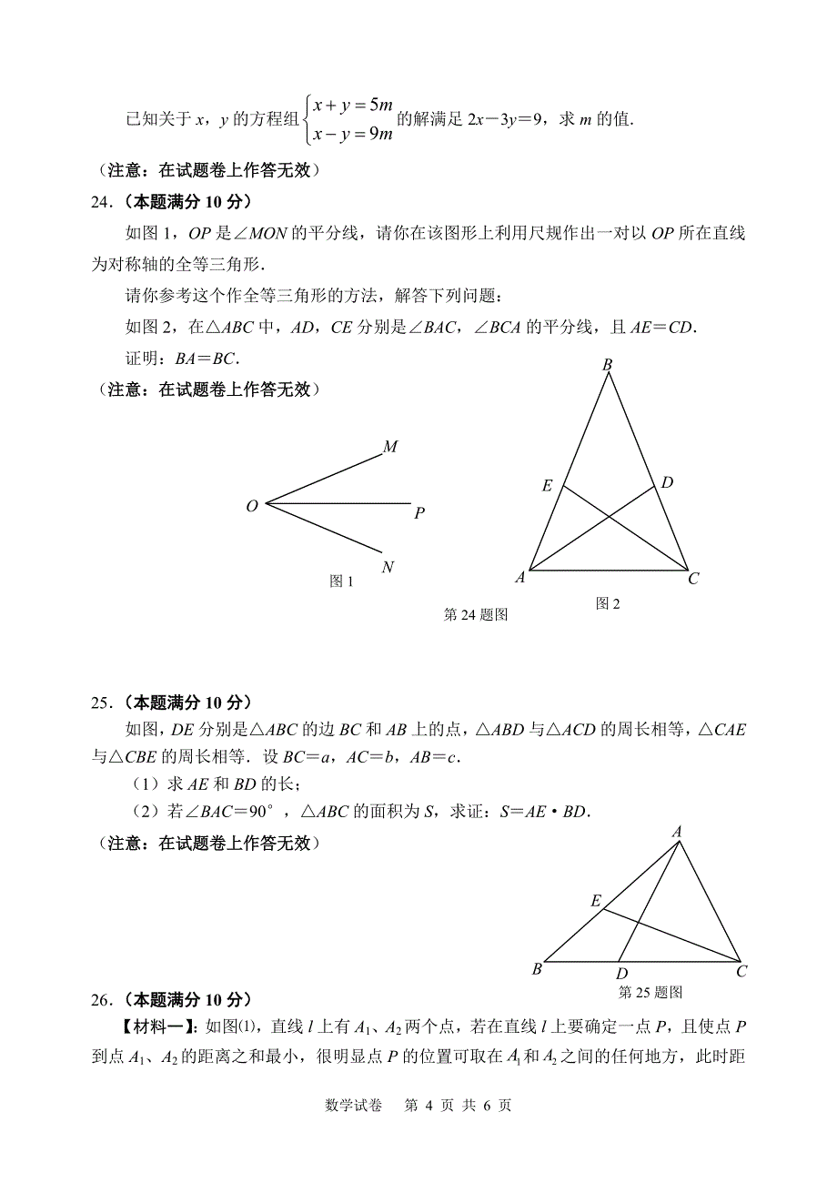 第六次数学试卷.doc_第4页