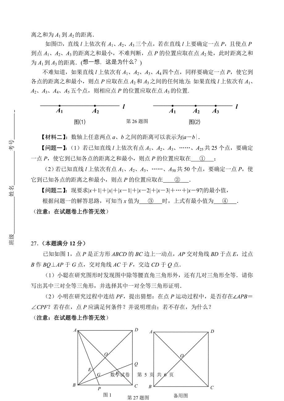 第六次数学试卷.doc_第5页