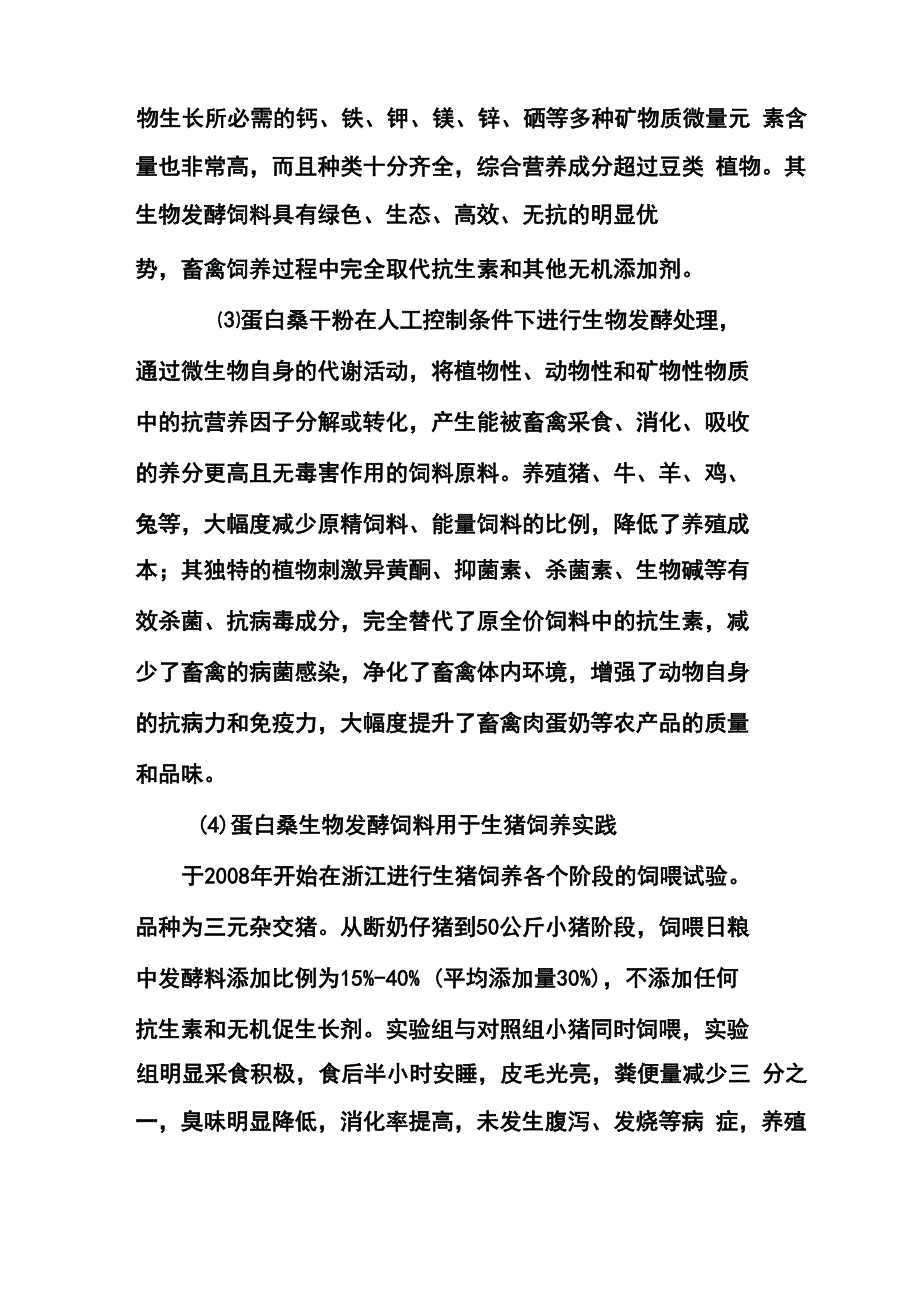 蛋白桑独特的产业比较优势_第3页