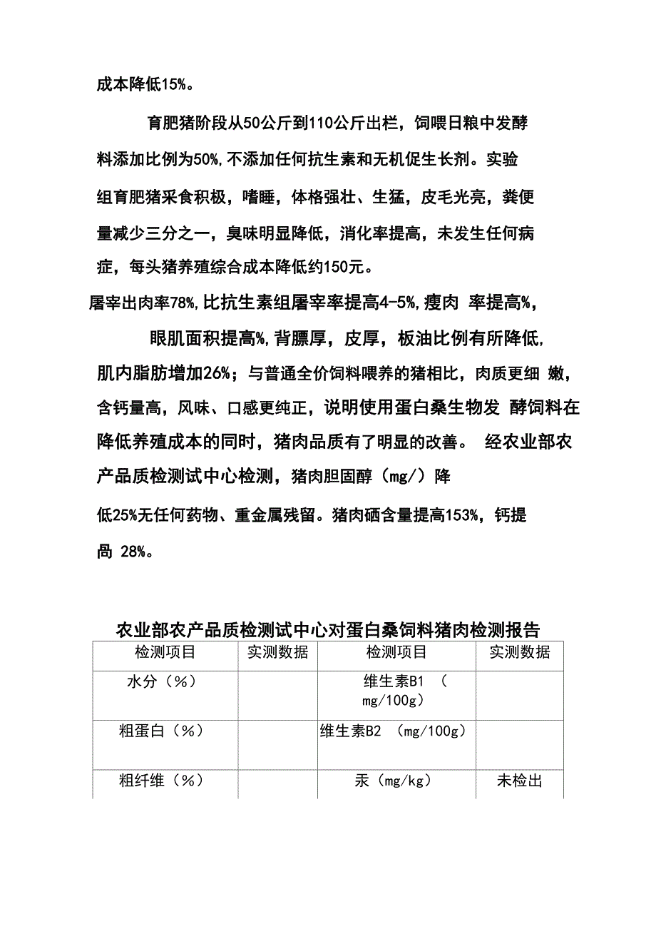 蛋白桑独特的产业比较优势_第4页