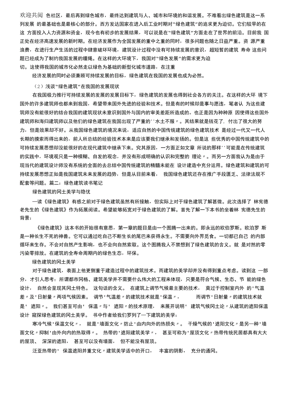 绿色建筑读书报告_第3页