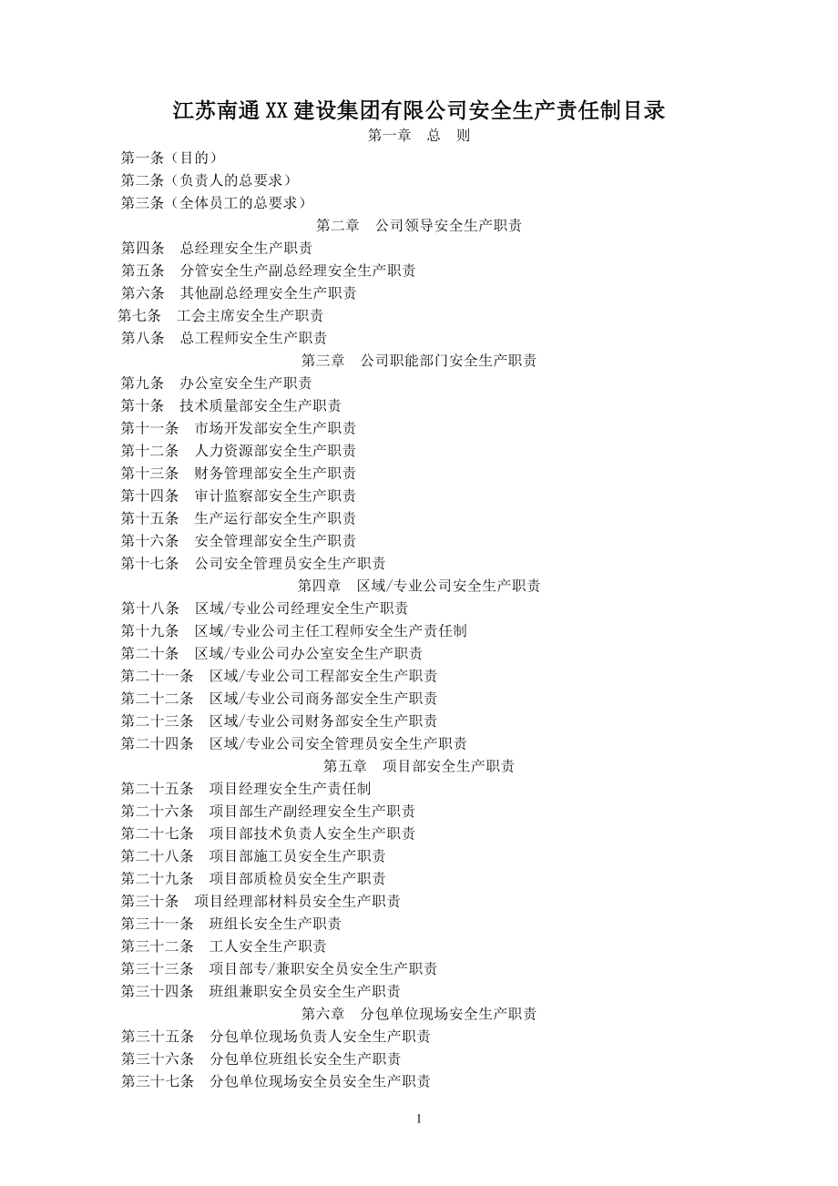 精品资料（2021-2022年收藏）某建筑施工企业安全生产管理制度大全_第1页