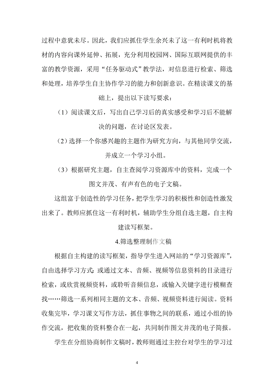 黄河是怎样变化的.doc_第4页