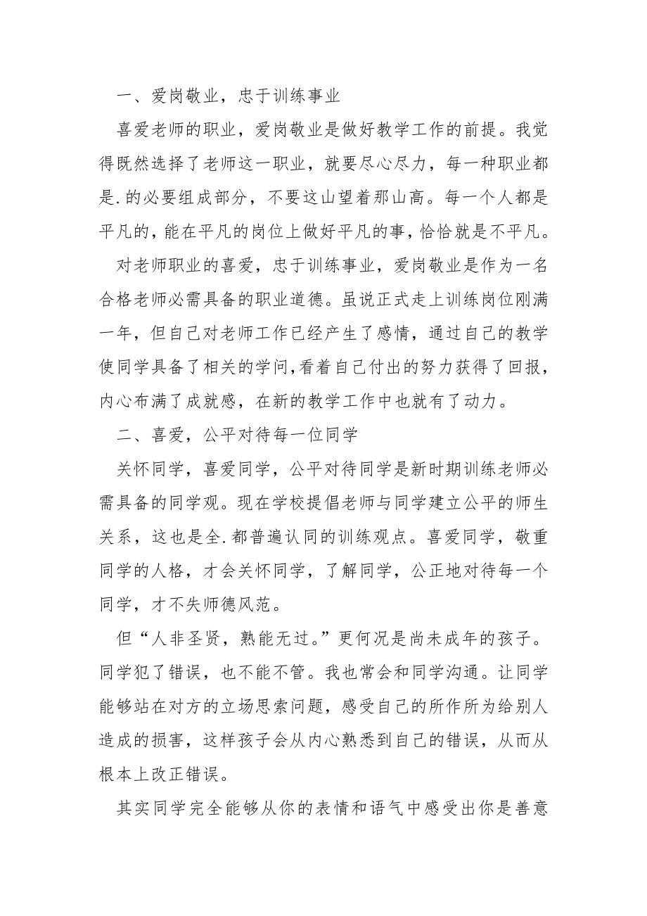 学校新进美术老师年底考核个人总结 3篇_第2页