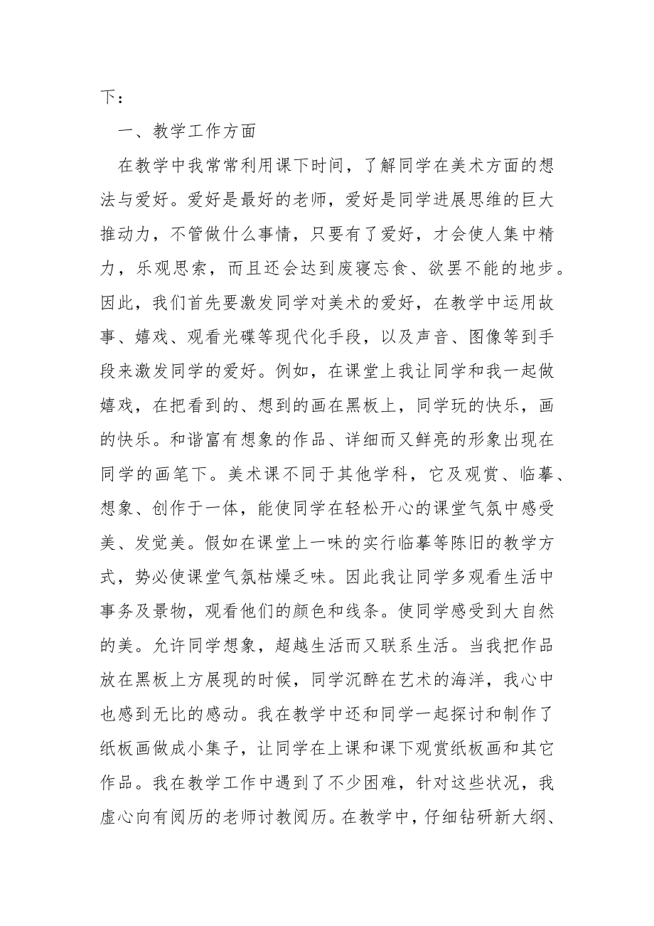 学校新进美术老师年底考核个人总结 3篇_第5页