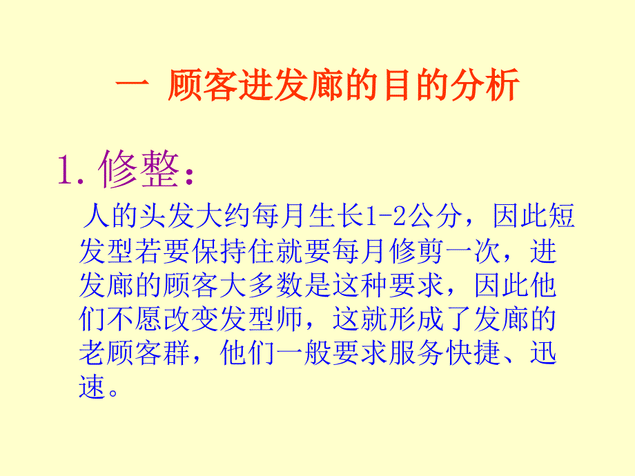 顾客心理与服务接待_第2页