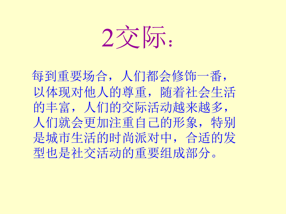 顾客心理与服务接待_第3页