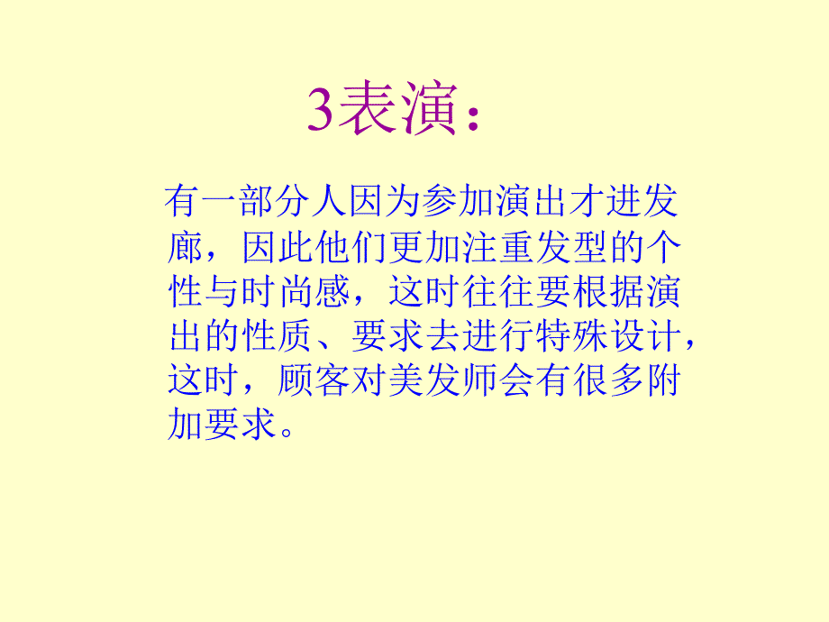 顾客心理与服务接待_第4页