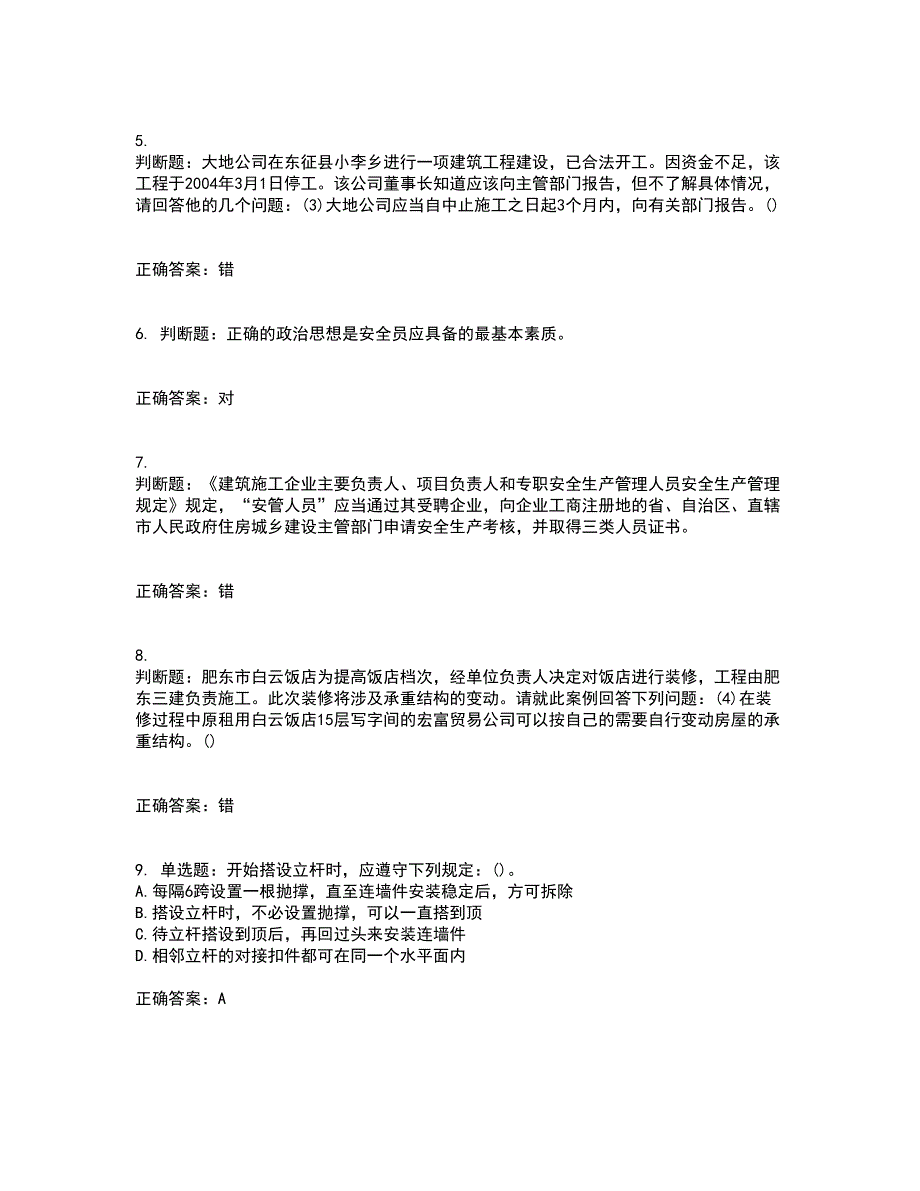 2022年福建省安全员C证资格证书资格考核试题附参考答案35_第2页