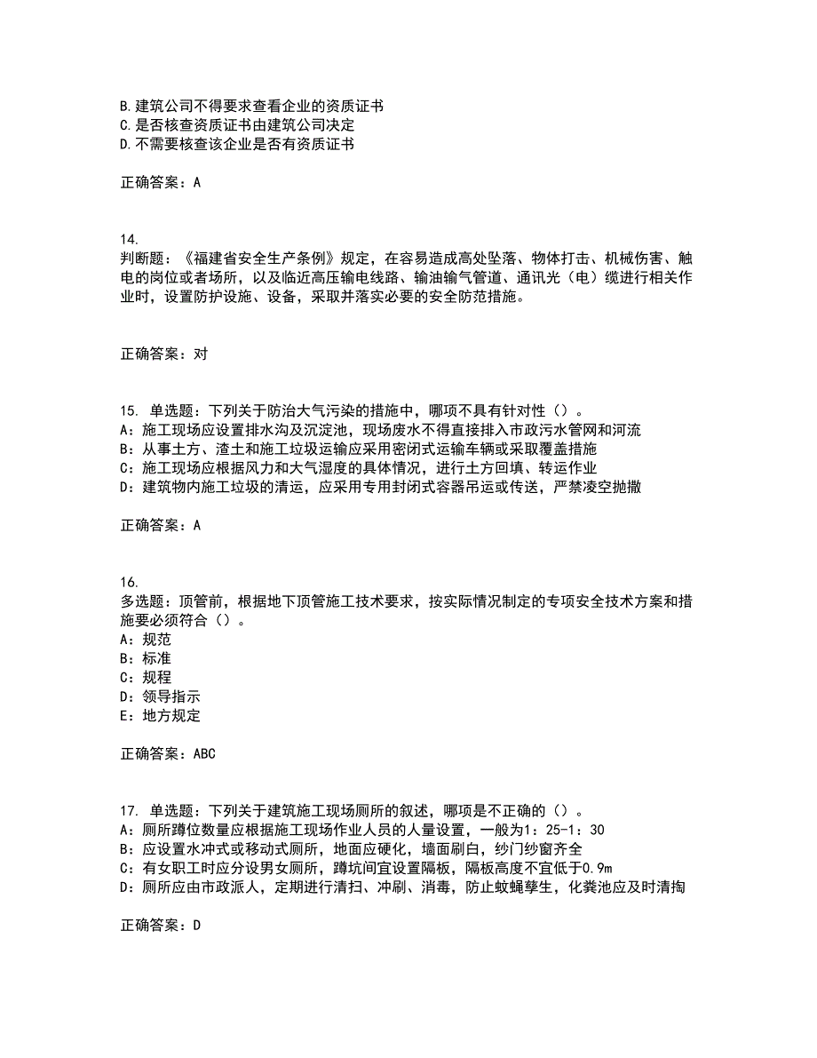 2022年福建省安全员C证资格证书资格考核试题附参考答案35_第4页