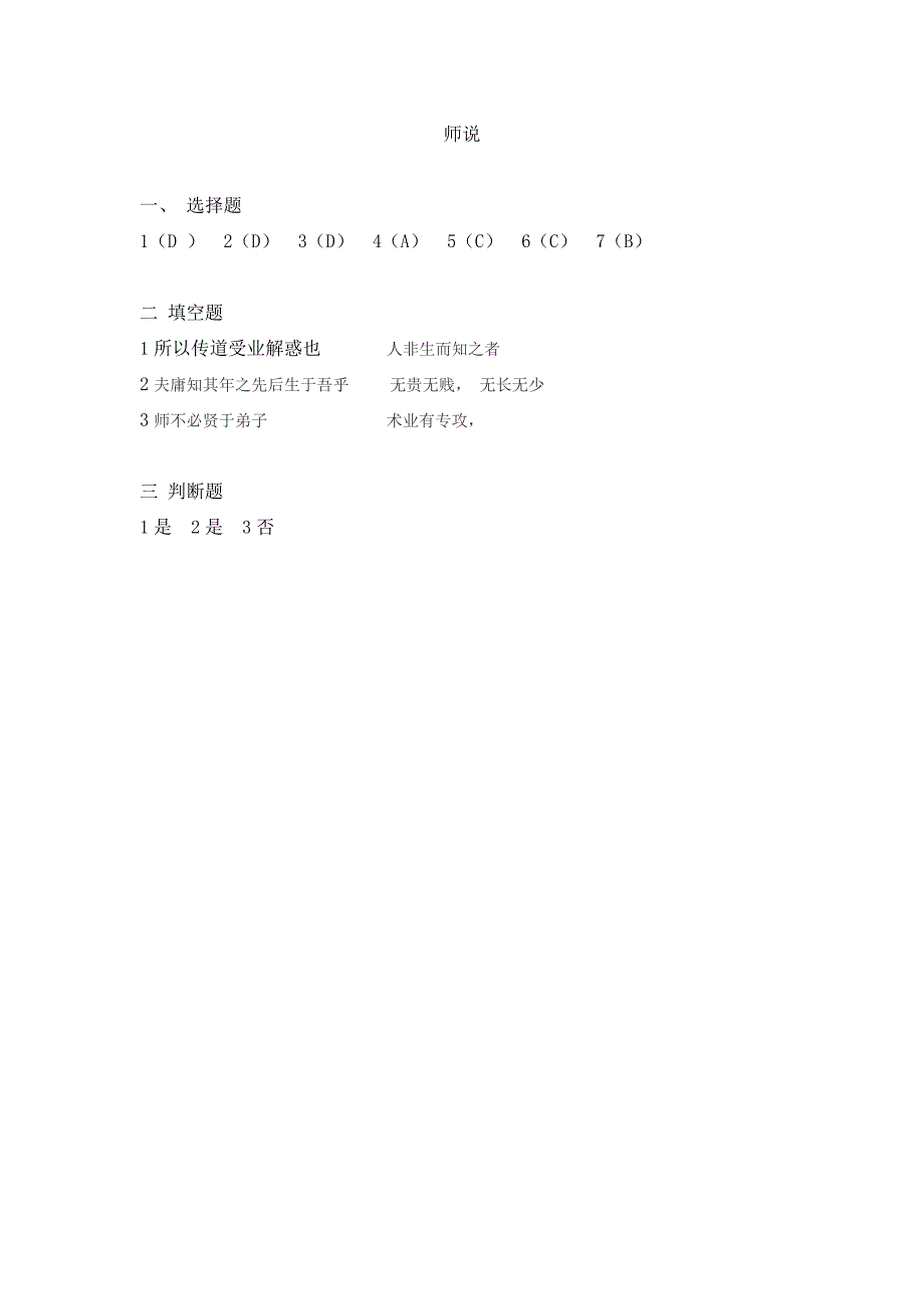 《师说》试题及答案_第3页