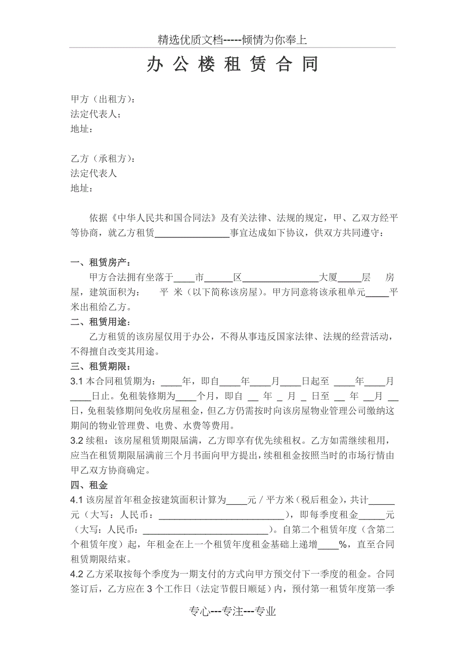 写字楼租赁合同范本_第1页