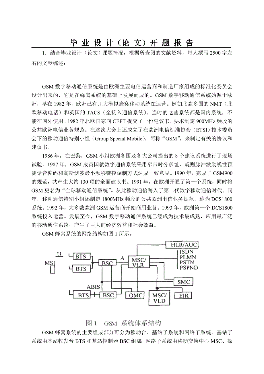 X市GSM系统的无线网络优化_第2页