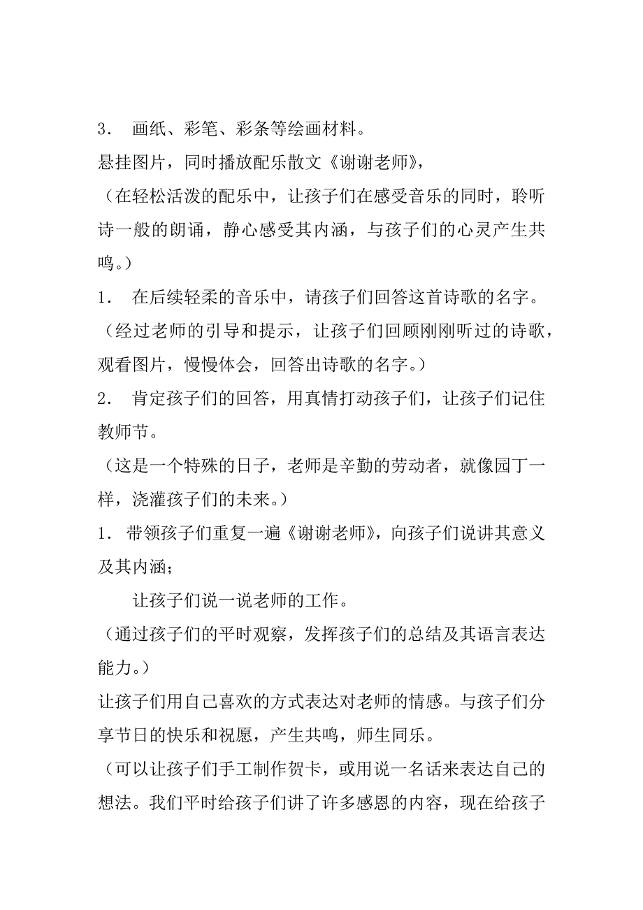 2023年最新教师节主题活动策划方案(12篇)（全文完整）_第2页