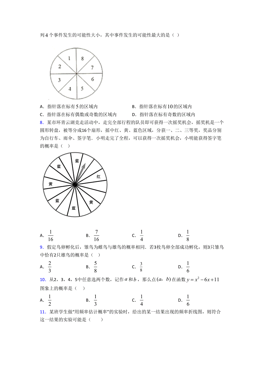 最新人教版初中数学九年级数学上册第五单元《概率初步》检测(有答案解析)_第2页