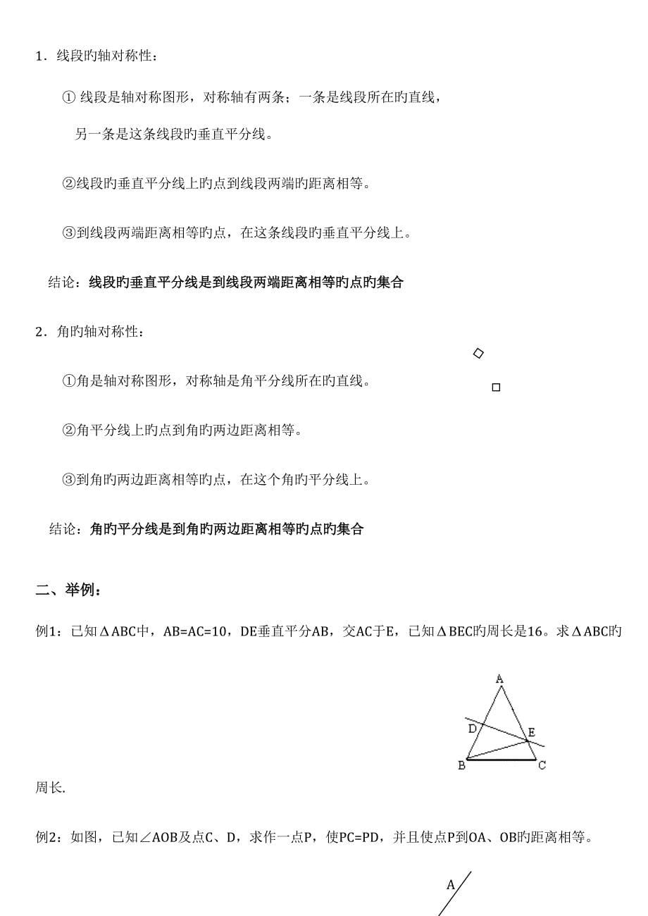 2023年轴对称知识点总结.doc_第5页