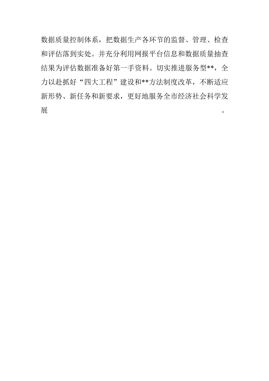 学习《十八大以来党风廉政建设文件选编》心得体会_第2页