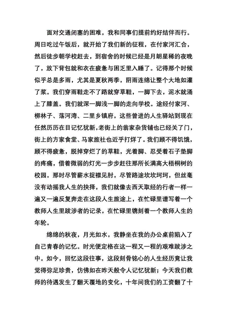 一个跋涉者的记忆.doc_第2页