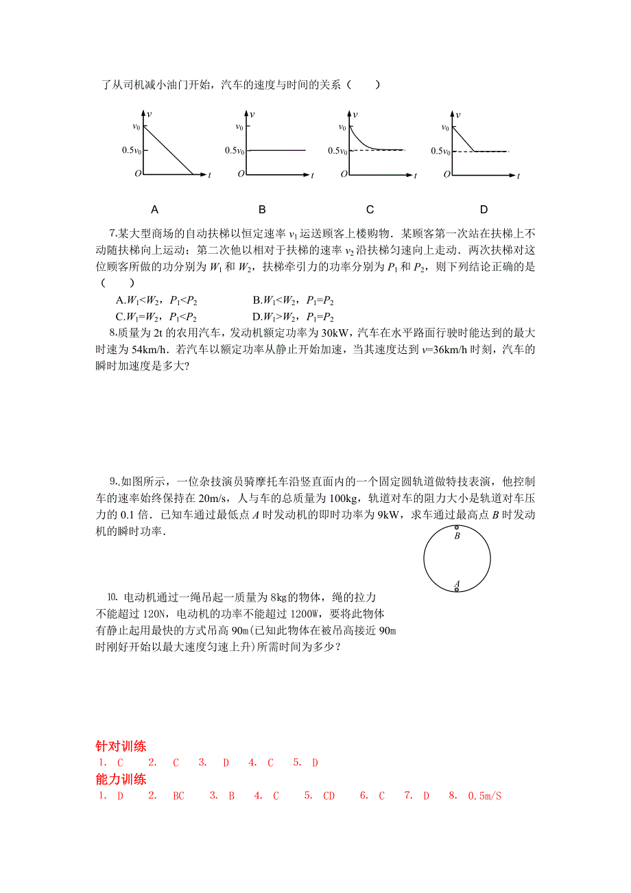 功能练习题 (2).doc_第2页