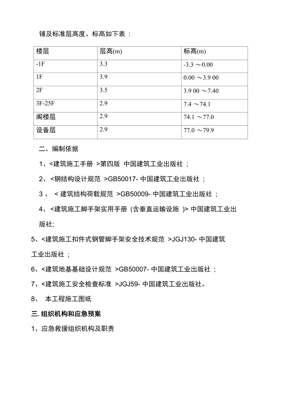 悬挑脚手架搭设施工方案_第2页