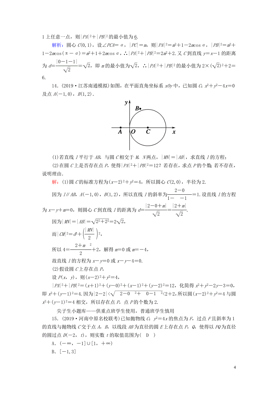 2020版高考数学一轮复习 课时作业51 直线与圆、圆与圆的位置关系 理（含解析）新人教版_第4页