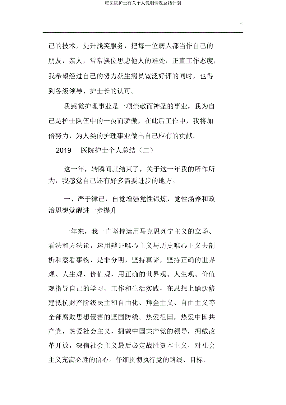 度医院护士有关个人说明情况总结计划.doc_第3页