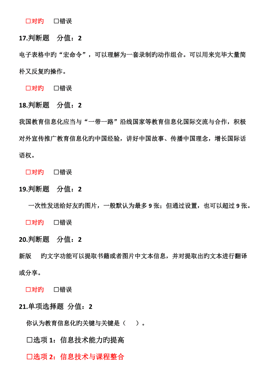 2023年信息技术应用能力提升知识网络考试参考答案_第4页