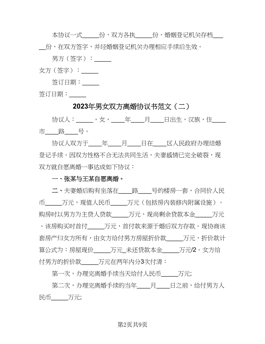 2023年男女双方离婚协议书范文（五篇）.doc_第2页