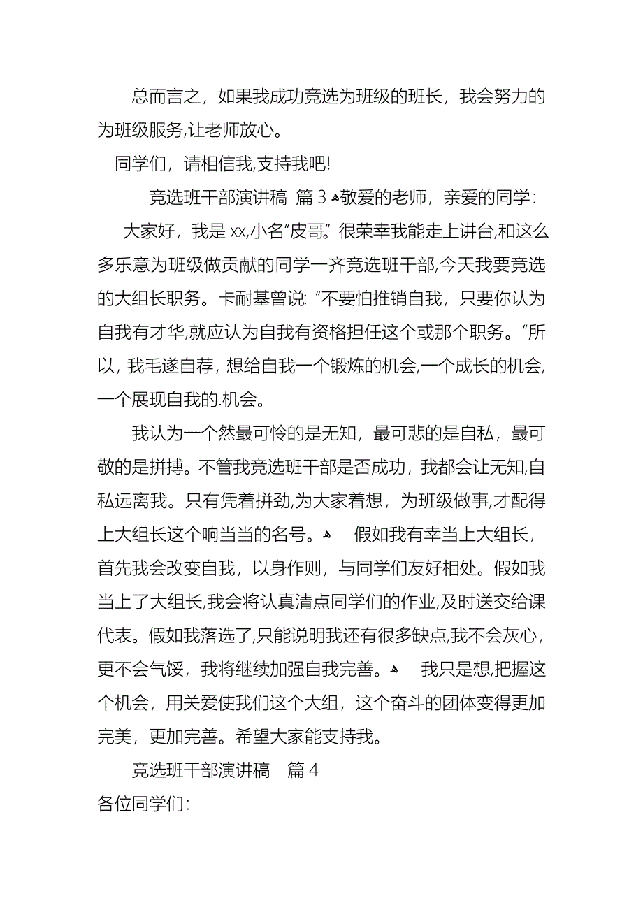 竞选班干部演讲稿汇编10篇2_第3页