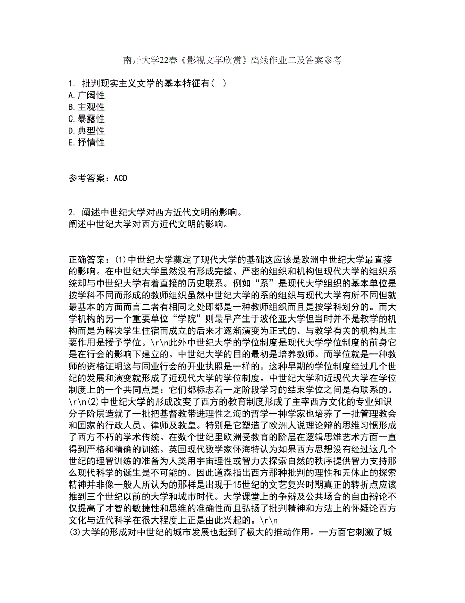 南开大学22春《影视文学欣赏》离线作业二及答案参考73_第1页