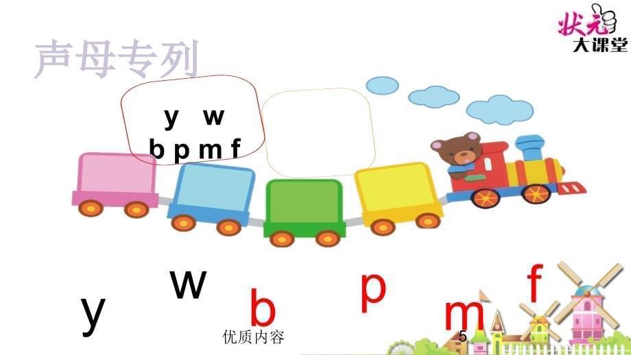 b p m f(最新课件)#上课课件_第5页