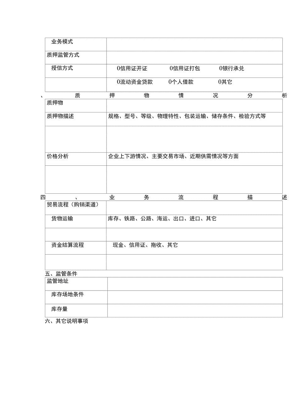 监管业务流程及操作手册_第5页