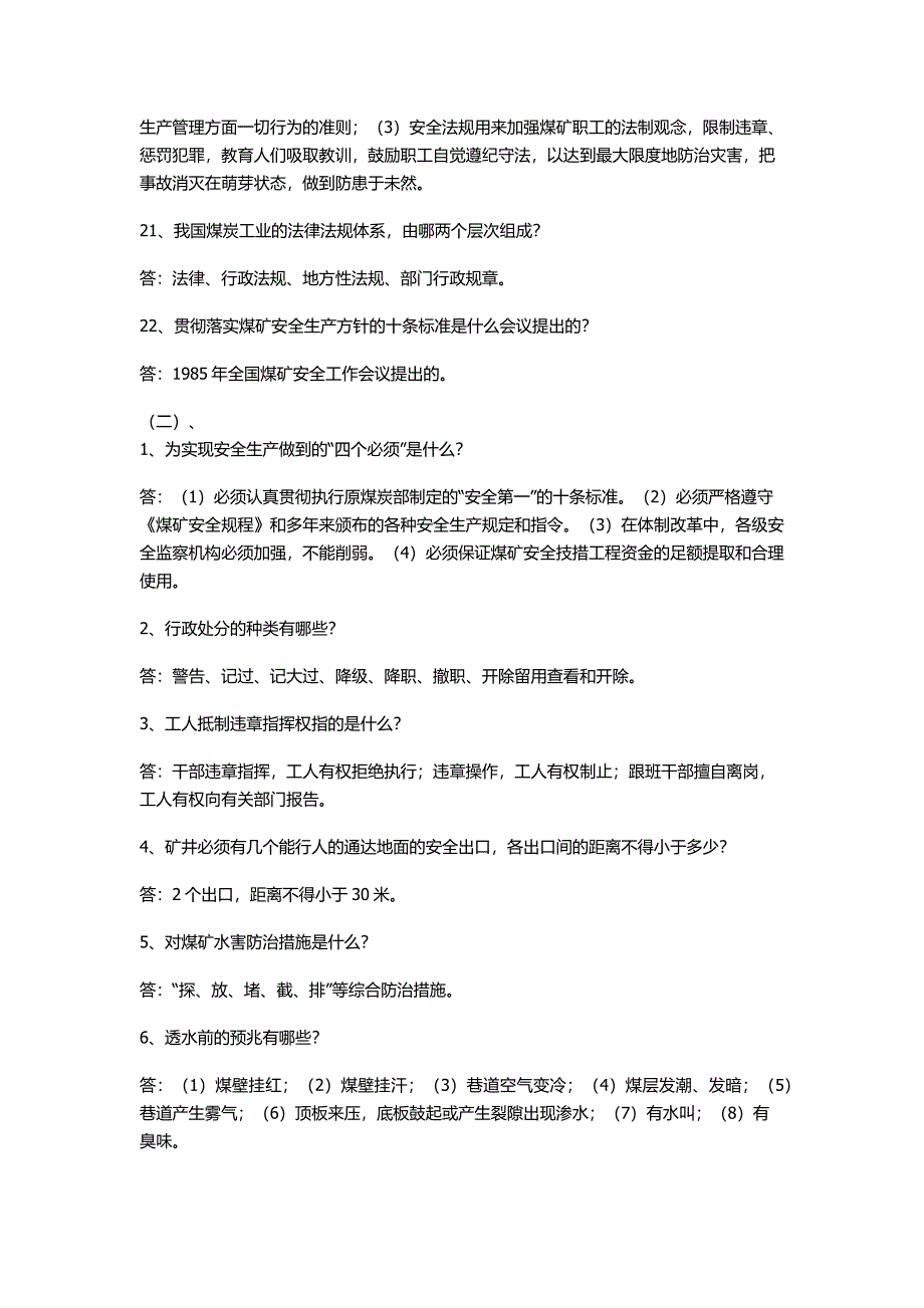 煤矿安全专业知识试题_第3页