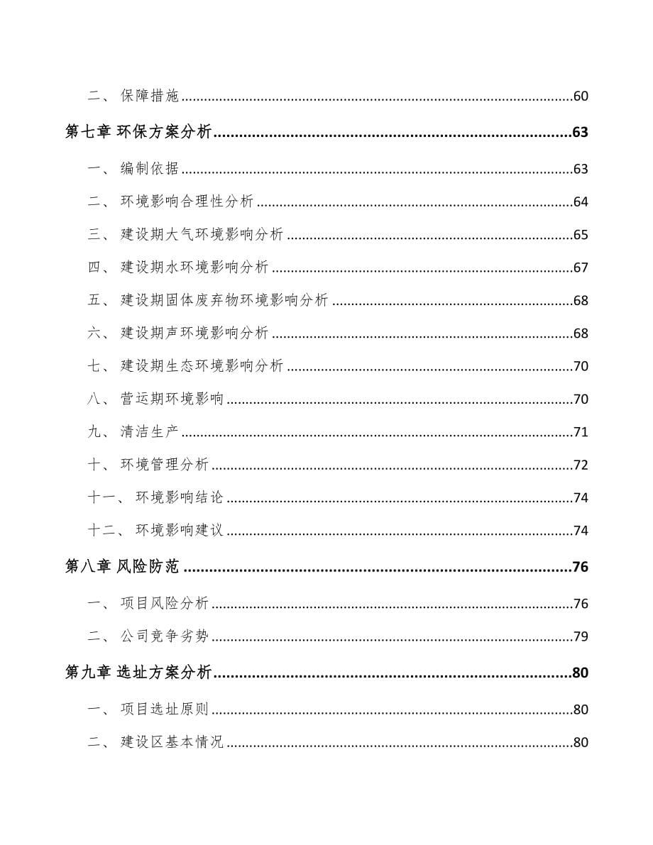 珠海关于成立铬颜料公司可行性研究报告_第5页