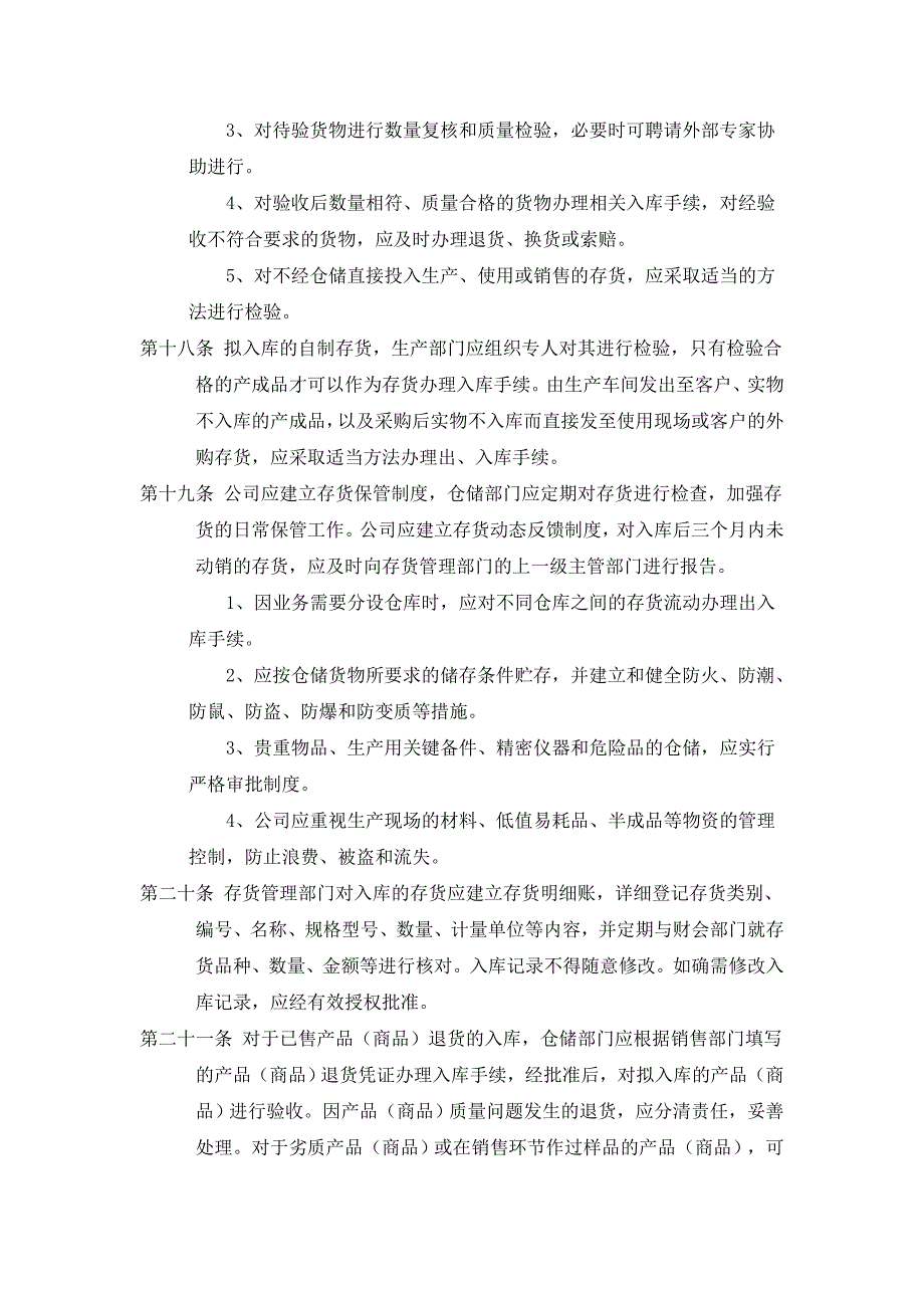 存货内部控制制度_第4页