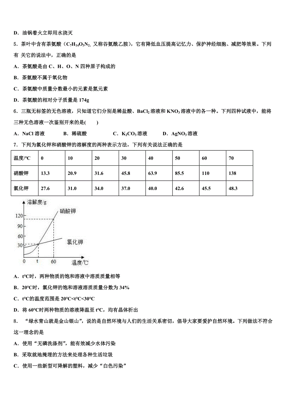 2023年安徽省合肥市庐阳区重点达标名校中考化学考前最后一卷（含答案解析）.doc_第2页